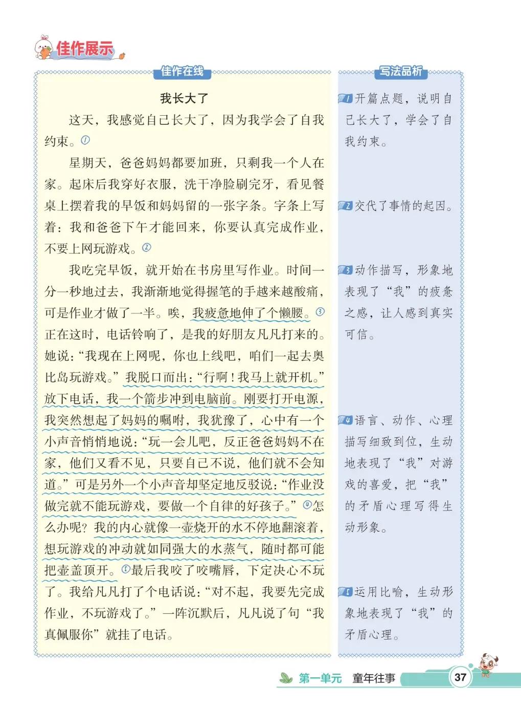 五年级下册第一单元语文知识总结,五年级下册第一单元知识小结语文