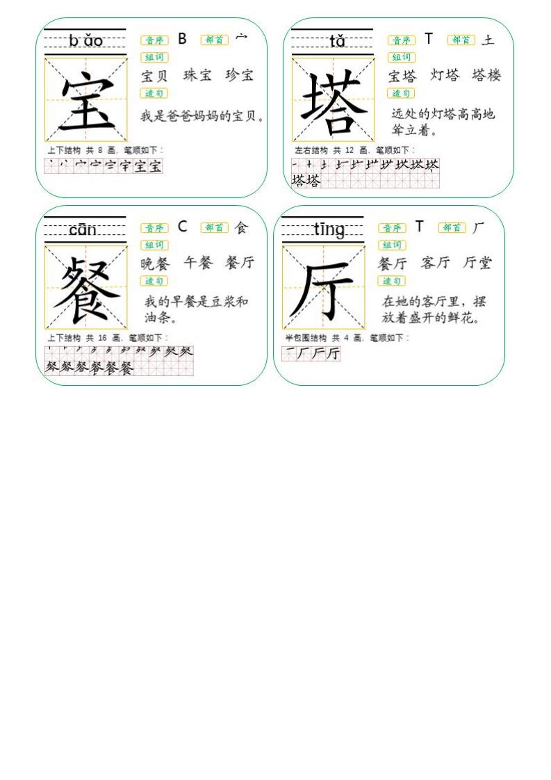 二年级上册生字卡片人教版可打印,二年级下册生字卡片生字表