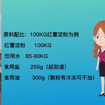 全自动粉条机的制作过程配方,新型蒸汽粉条机好用吗