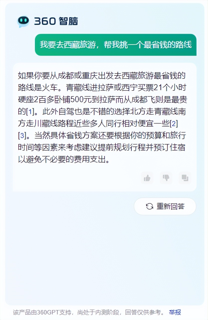 360智脑什么水平,360智脑5.0上线