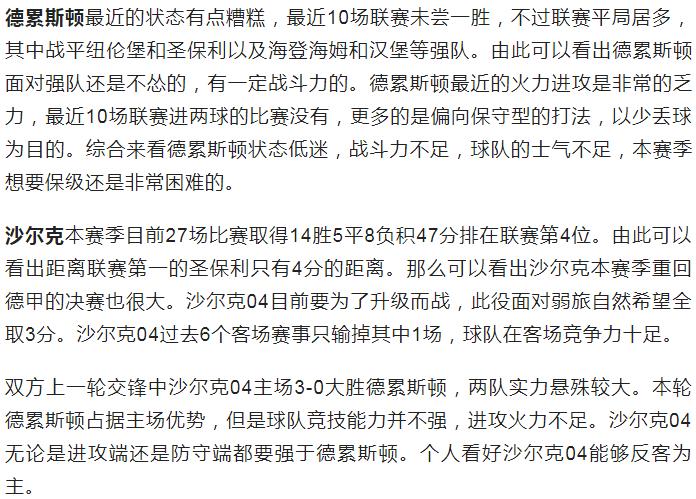 今日足球竞彩推荐基尔vs德累斯顿,今日足球竞彩推荐德岛清水
