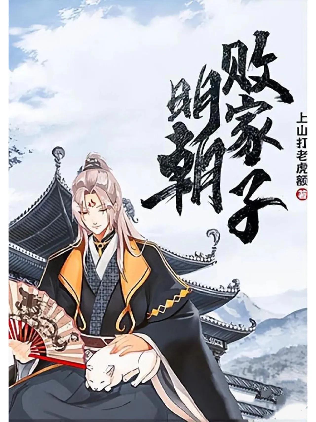 4本穿越到明朝的历史小说,好看的明朝架空历史小说完本推荐