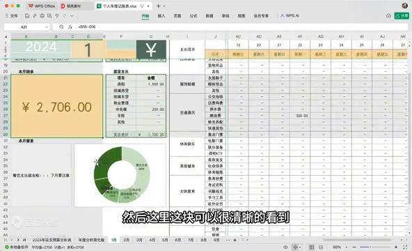 每日记账表,自己用的记账明细表