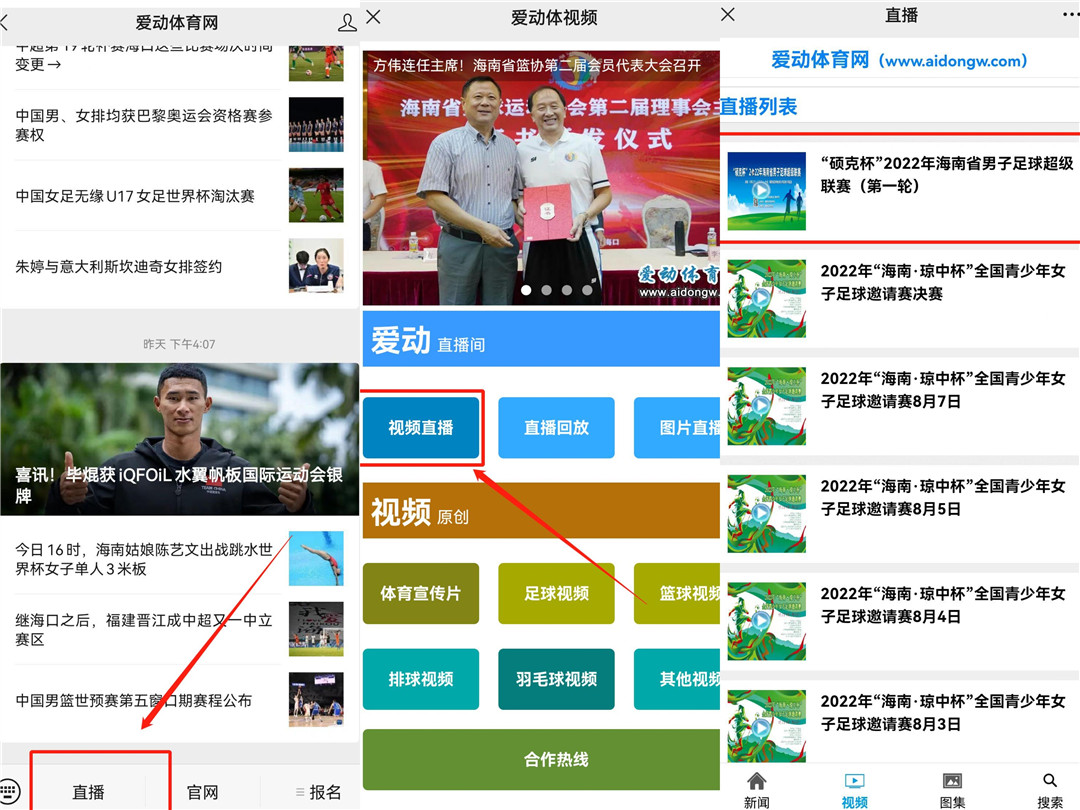 2020海南足球超级联赛直播,2021年海口市足球超级联赛