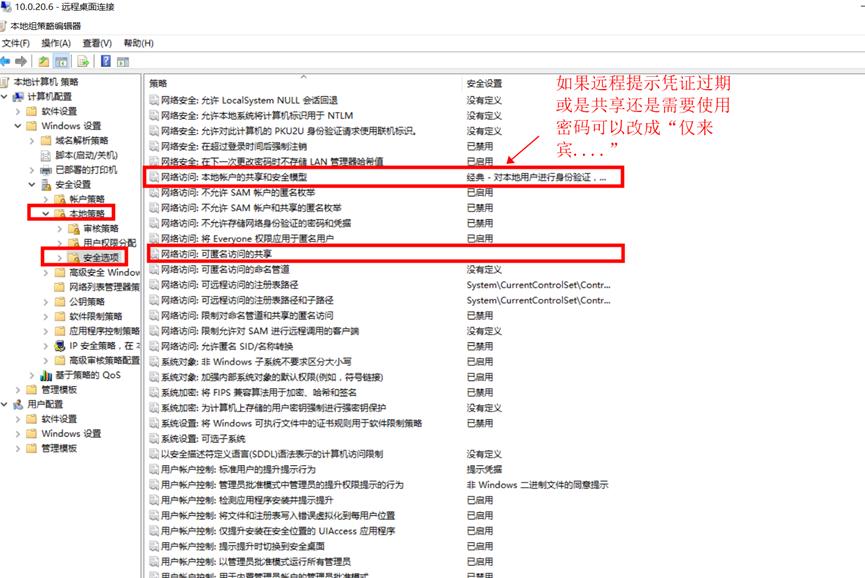 Windows_server2016远程提示凭证过期与共享无需输入密码共存