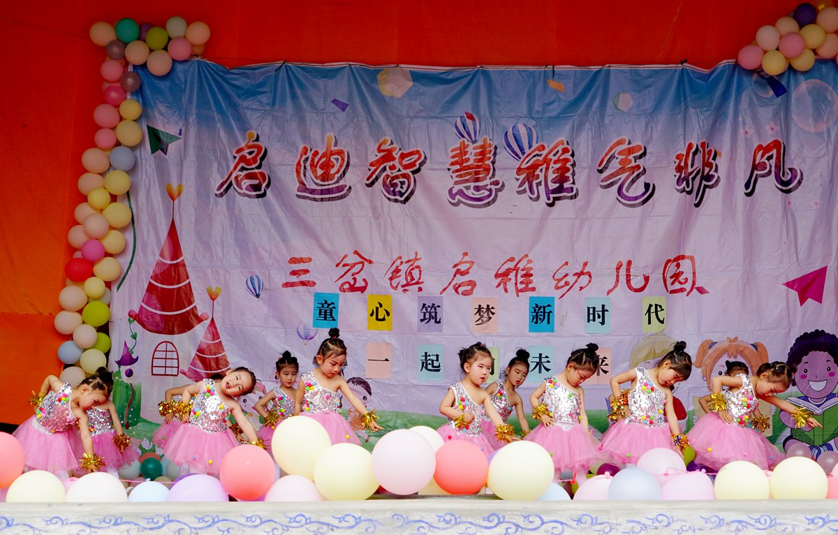 三岔镇中心幼儿园六一儿童活动,八甲镇中心幼儿园庆祝六一儿童节
