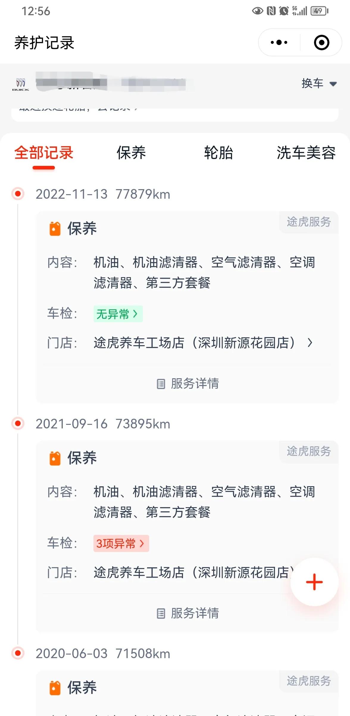 汽车网上保养哪个靠谱,怎么在网上买汽车保养