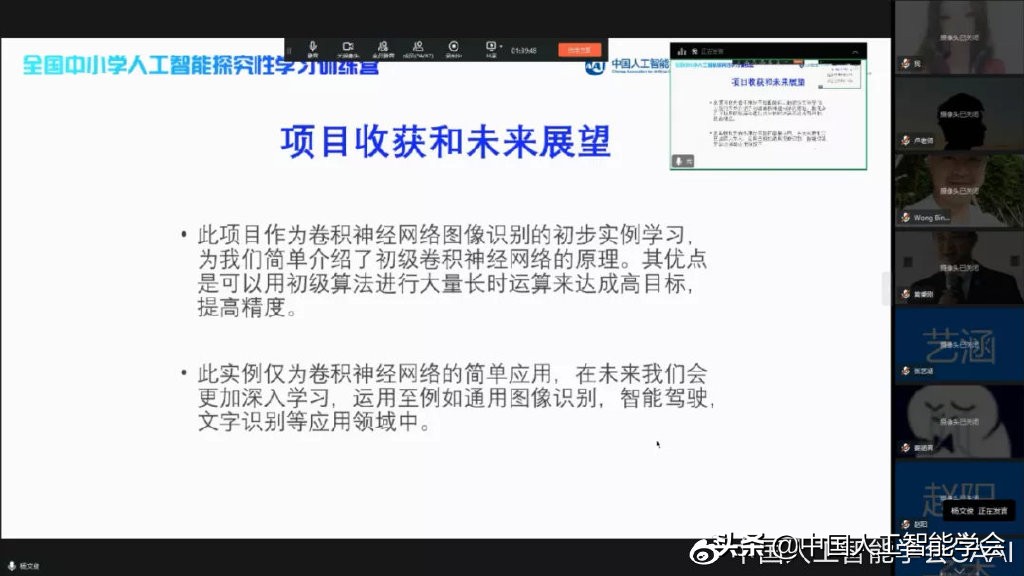 学会动态丨“全国中小学人工智能探究性学习训练营”圆满结营