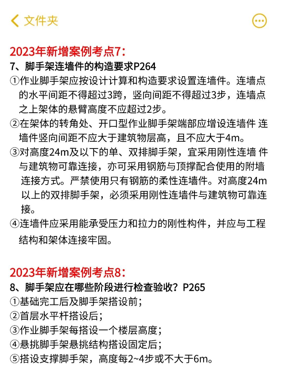 一建案例考点,一建市政案例考点精简