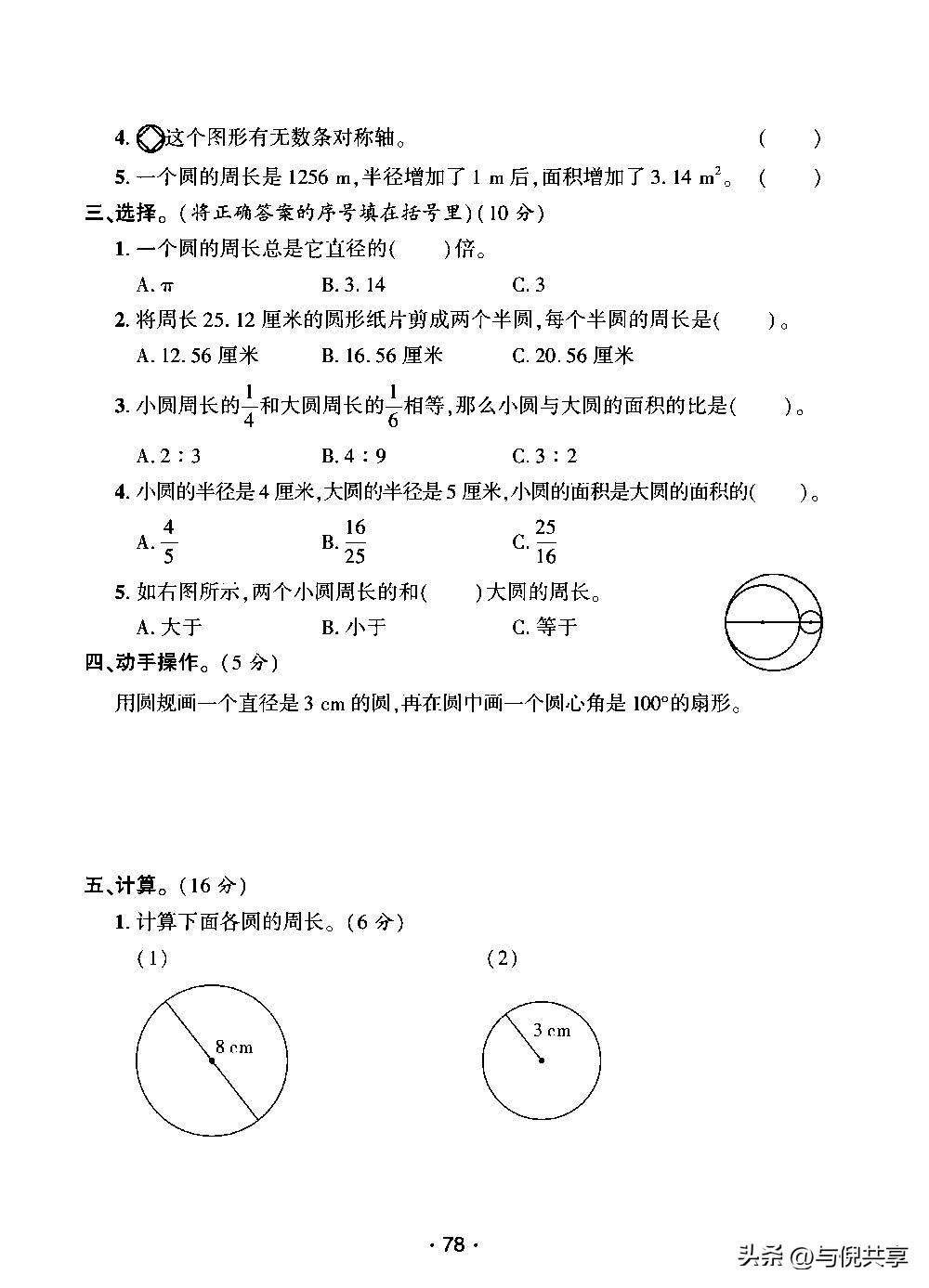 2021六年上册数学期中试卷答案,六年级上册数学期中卷2022及答案