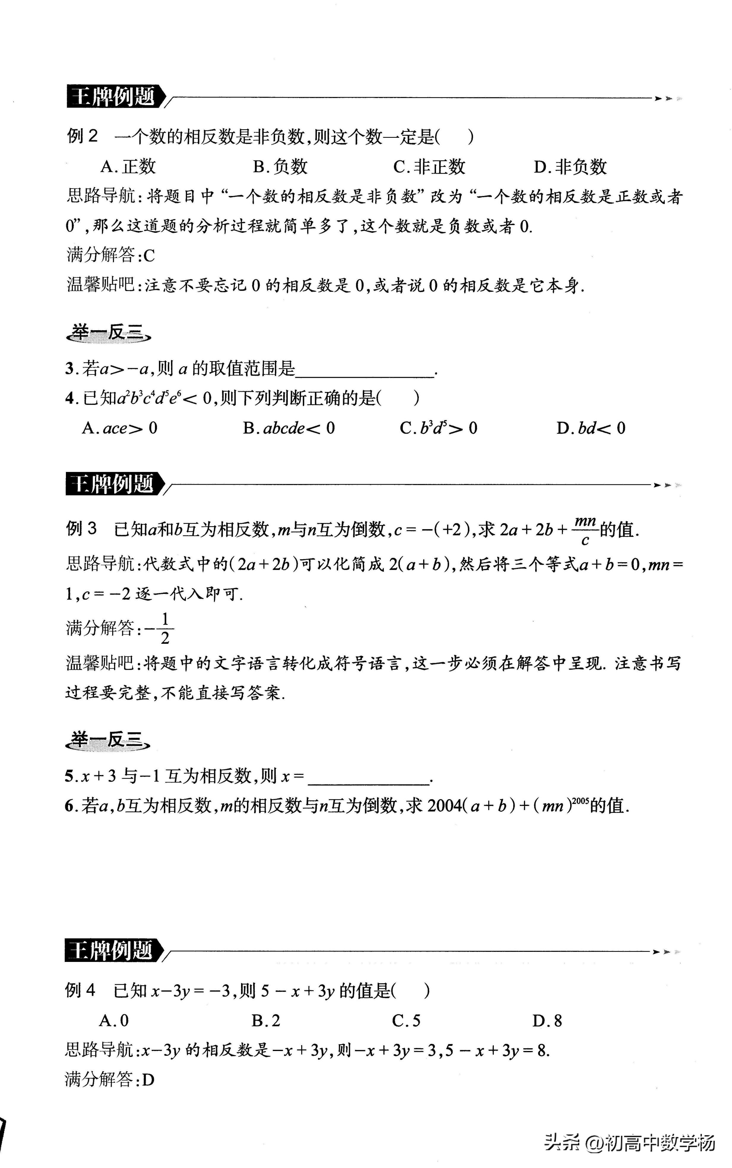 七年级数学奥数竞赛题讲解,七年级奥数举一反三填数问题讲解
