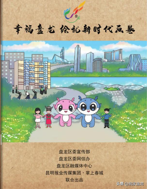 幸福新时代主题绘画图文,幸福盘龙