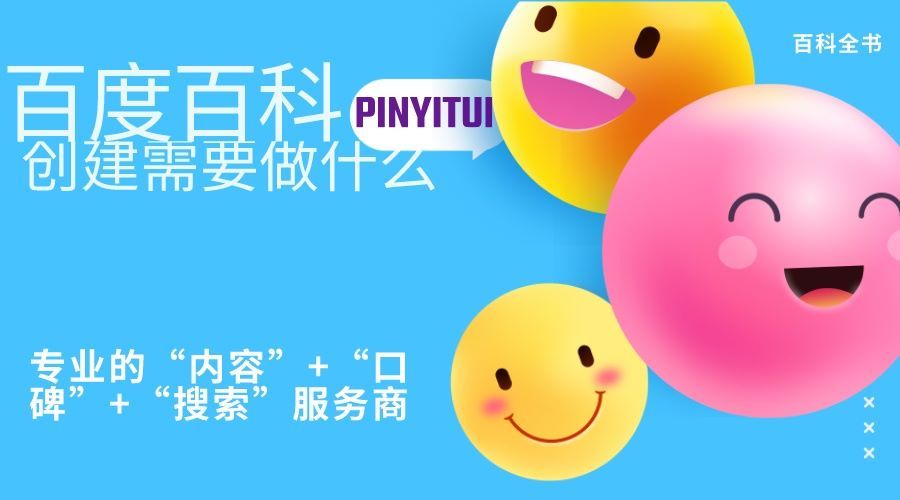 百度词条创建原因写什么,怎么在百度创建百科词条