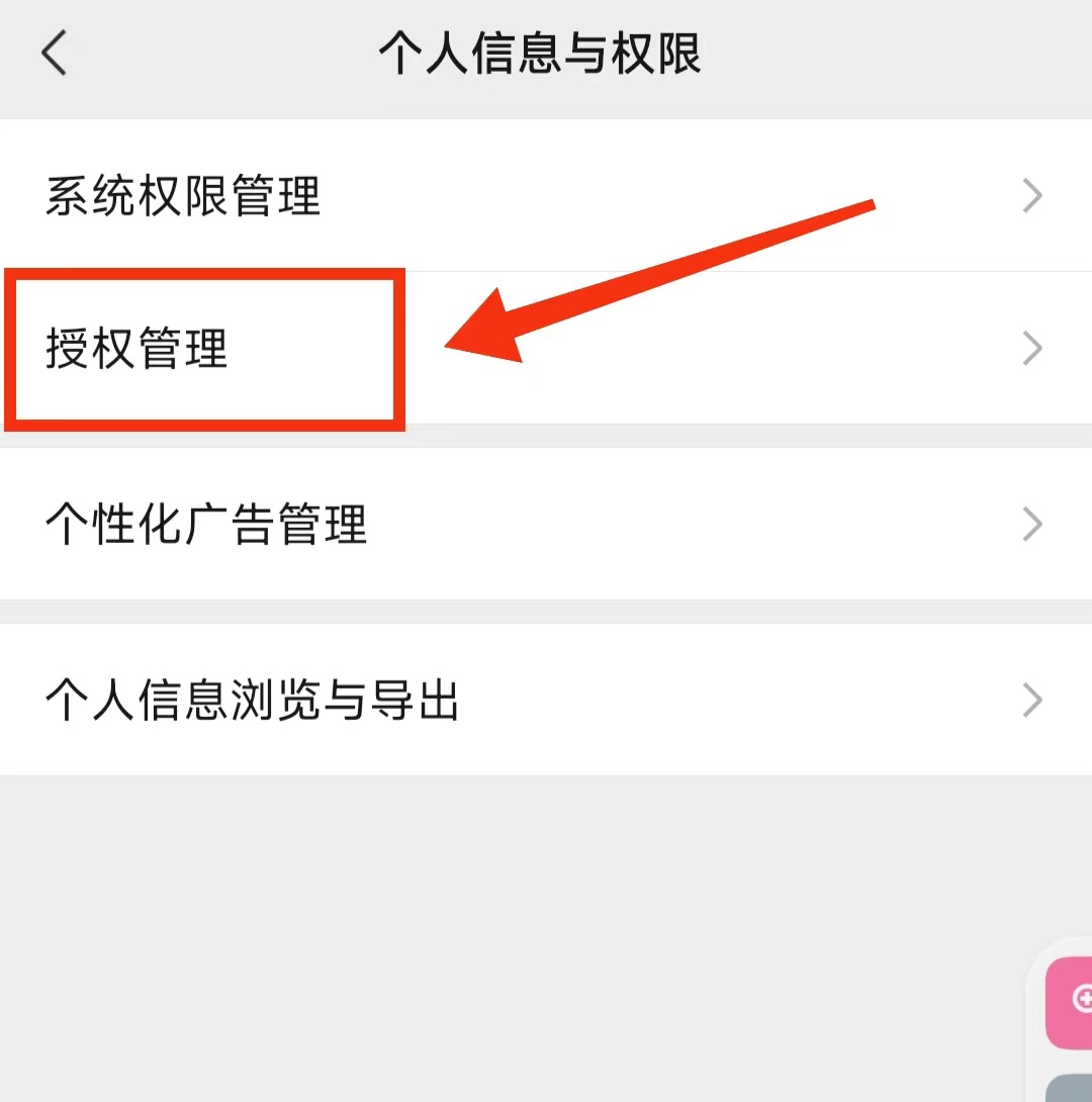 怎么解除微信对其他应用的授权,微信隐私解除授权影响正常使用吗