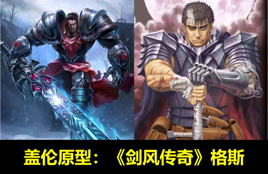 英雄联盟盖伦背景,英雄联盟的原型是什么