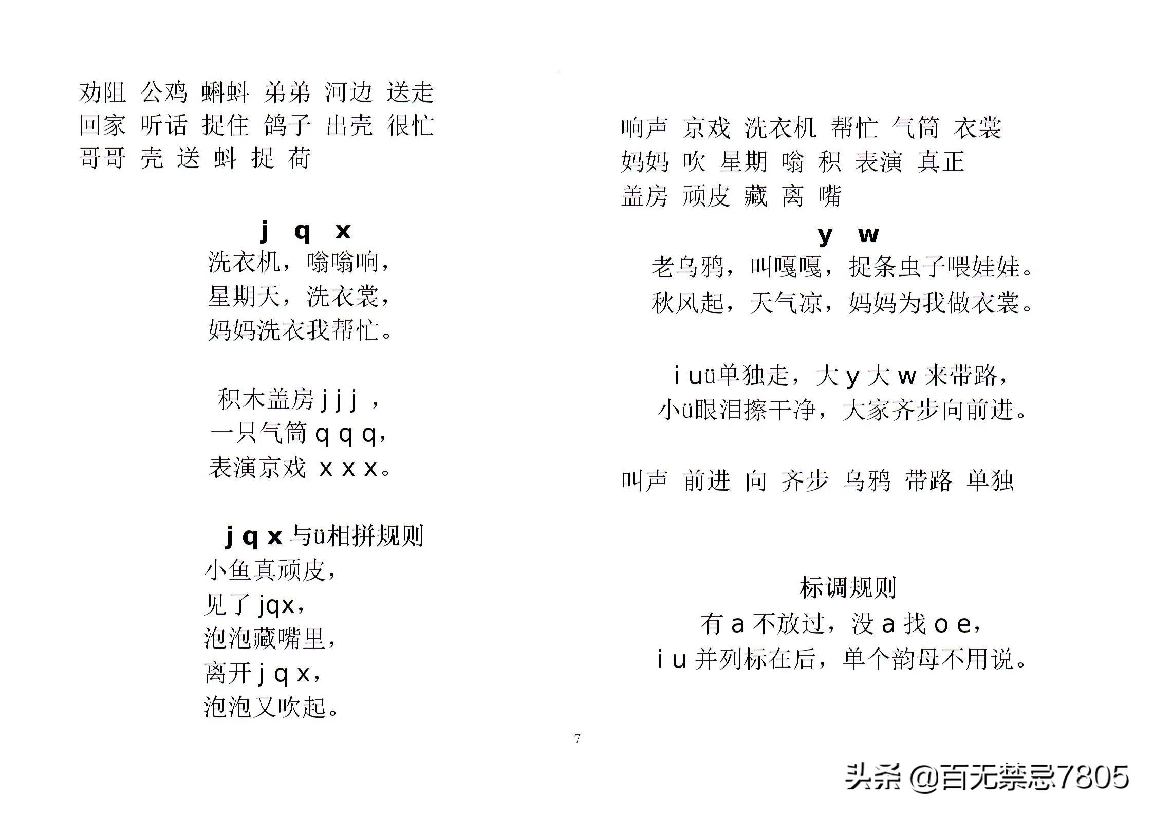 一年级上册语文汉字拼音,儿歌动画汉字拼音