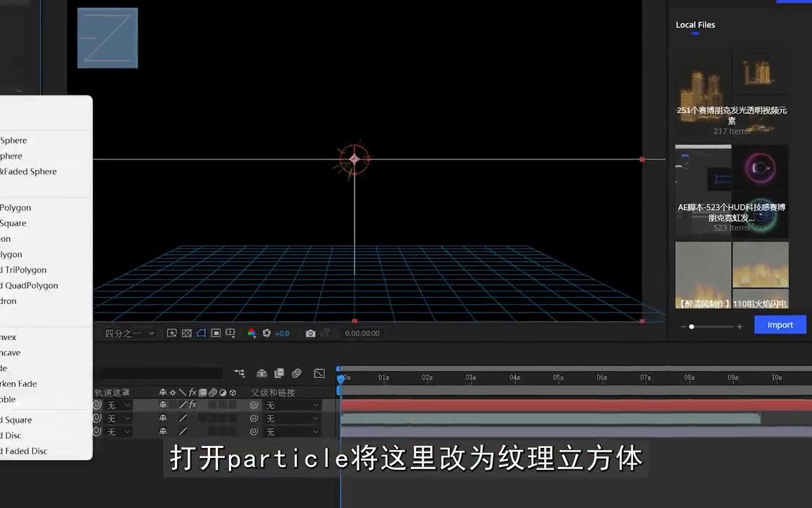 ae效果插件学习,大片制作特效