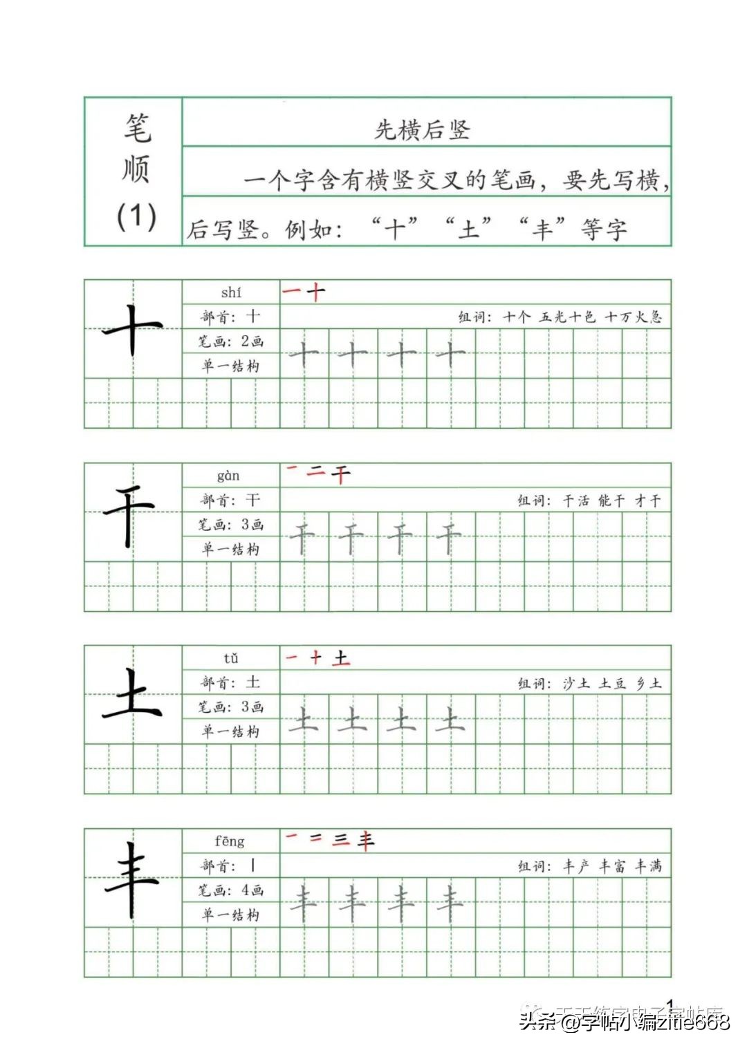 最新汉字笔顺规则口诀,笔顺书写技巧