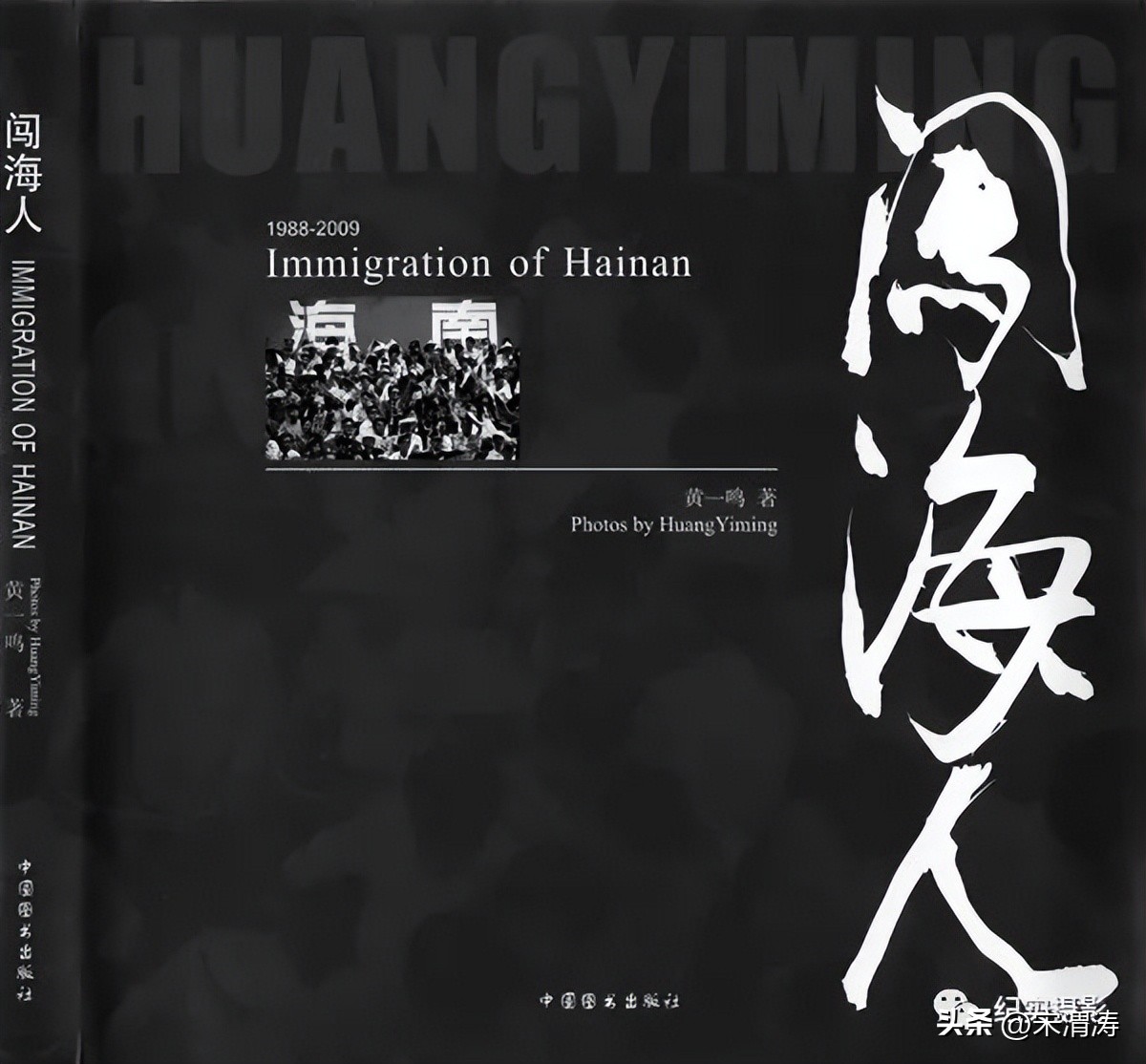 巩志明：纪实摄影最需要坚守和真诚——评黄一鸣的《困顿与反思》