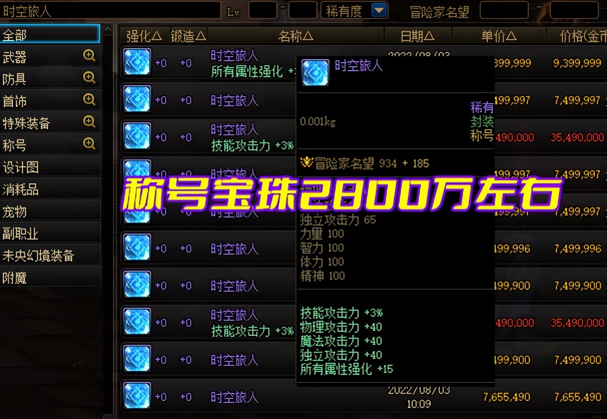 dnf马车宝珠还会出吗,dnf马车左槽宝珠值得买吗