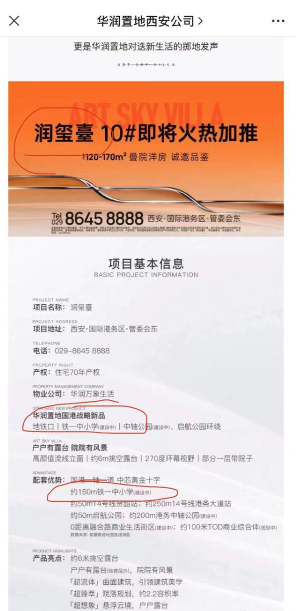 登记遇冷！港务区央企大盘华润被“指控”虚假宣传？