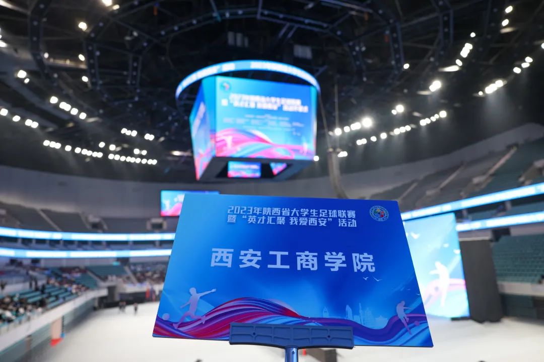 陕西省大学生足球联赛赛程,2023陕西省大学生足球联赛赛程