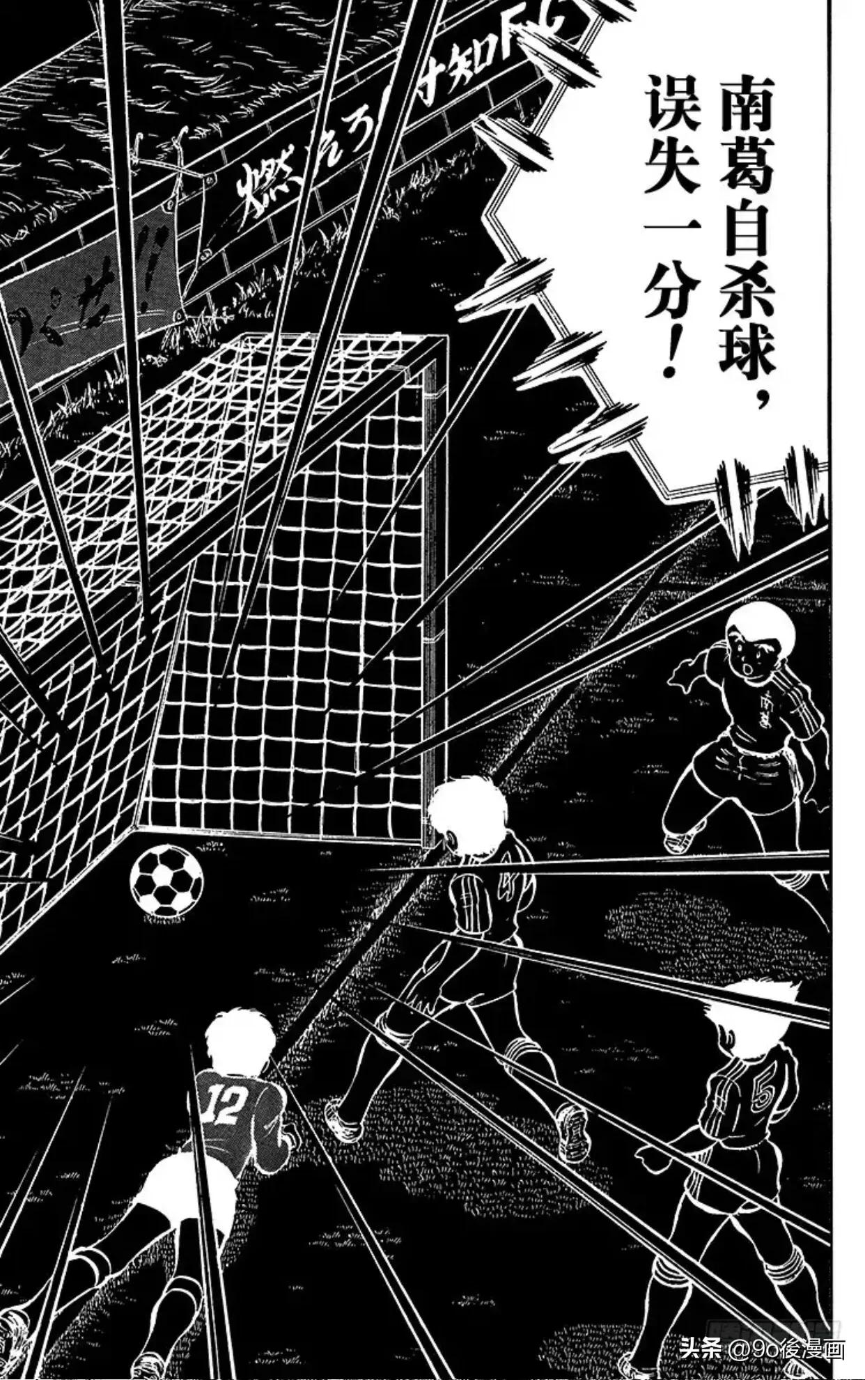 足球小将石崎高光时刻,足球小将石崎的大失误