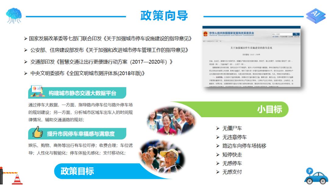 智慧停车解决方案咨询,智慧停车解决方案是如何操作的