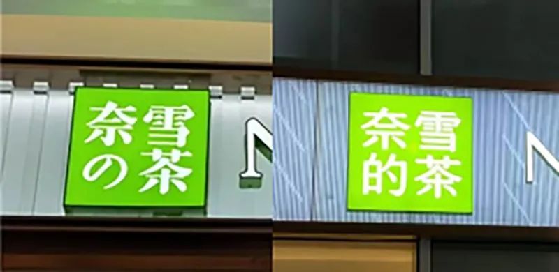 奈雪为什么要重做品牌,奈雪旗下的品牌