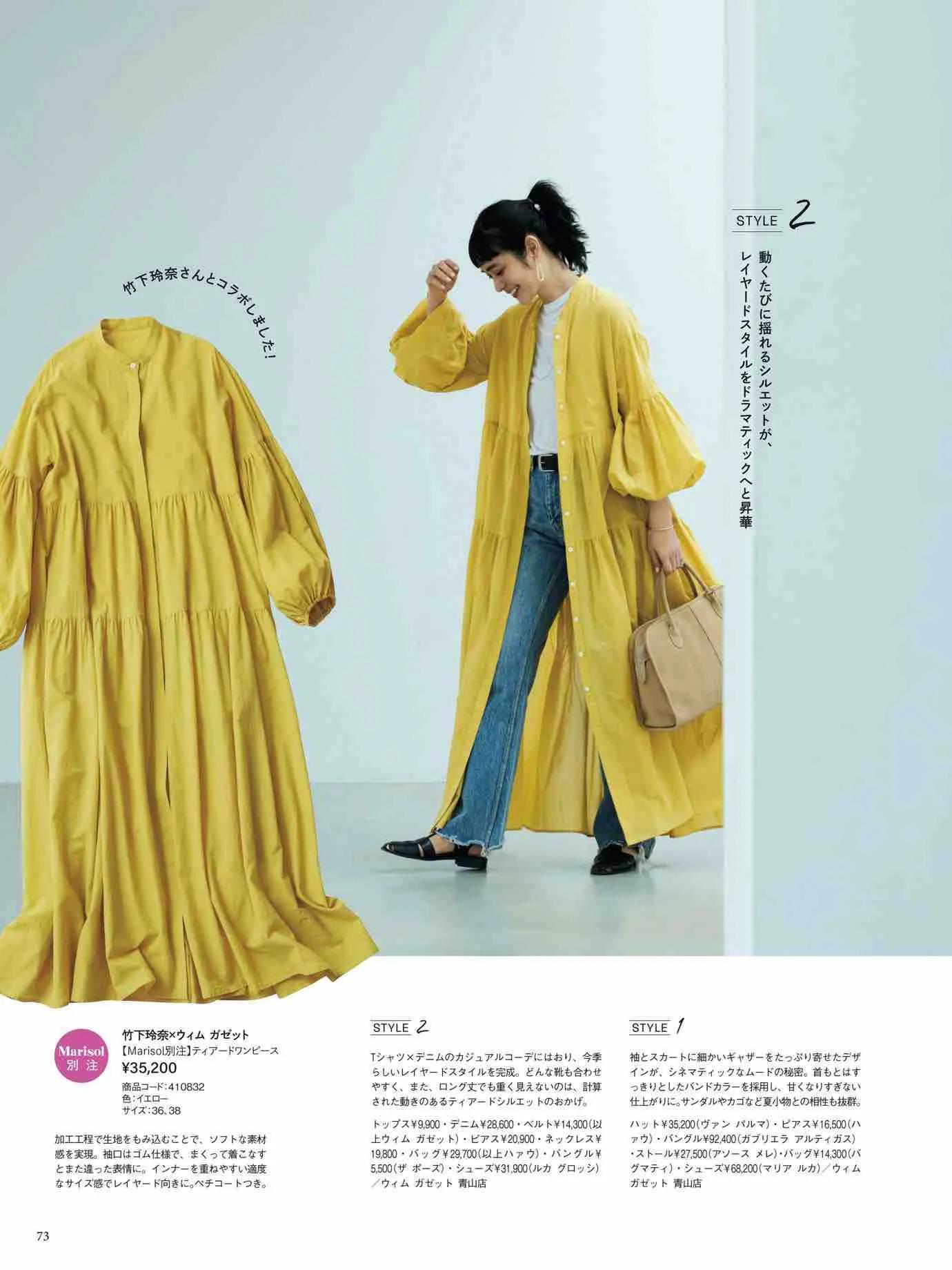 marisol日本官网,marisol时尚穿搭