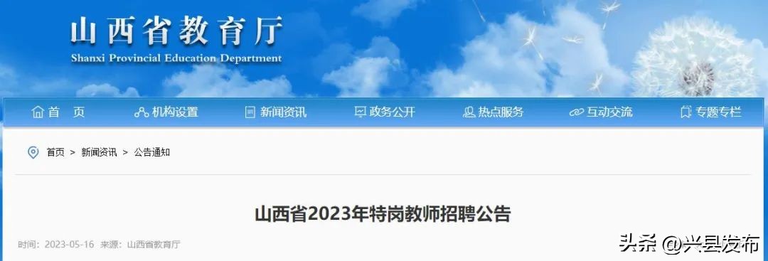 山西特岗教师招聘公告2022职位表,山西特岗教师2023招聘公告附件
