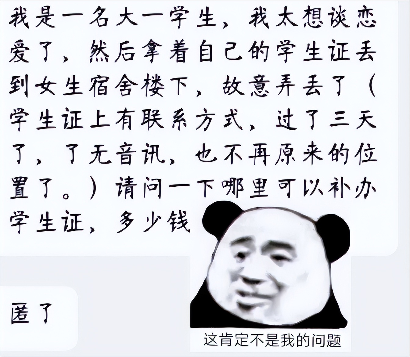 高校表白墙变“瓜田”，两男生在寝室恋爱被室友吐槽，简直离谱