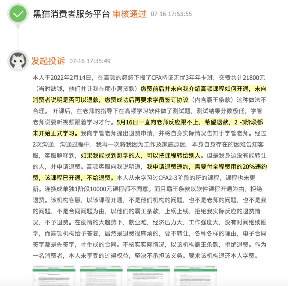 高顿教育cfa一级课程,高顿教育的cfa一级通过率