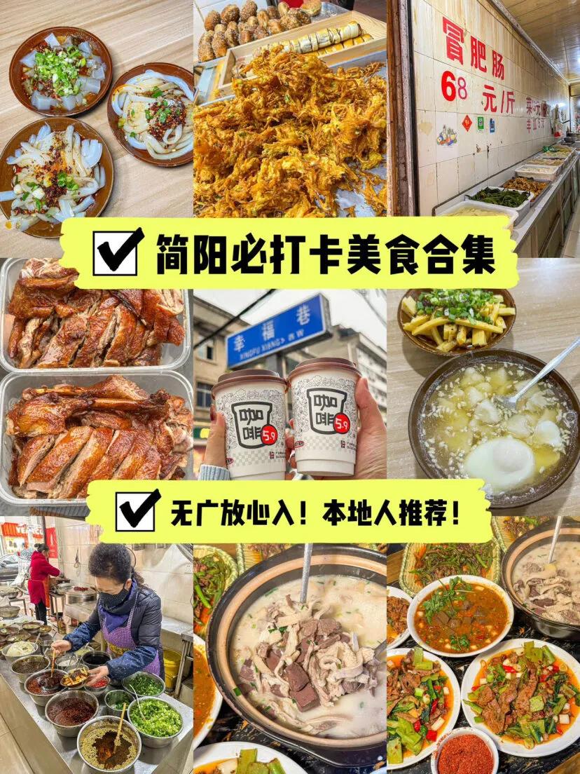 简阳可带走的美食,简阳贾家太平桥镇美食