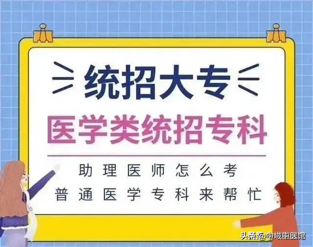 全日制医学类大专扩招,医学类全日制大专高职扩招