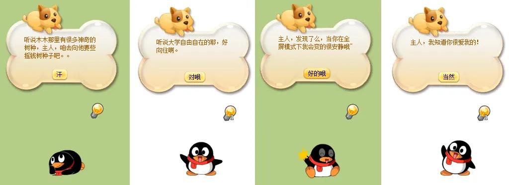 游戏记忆之QQ宠物