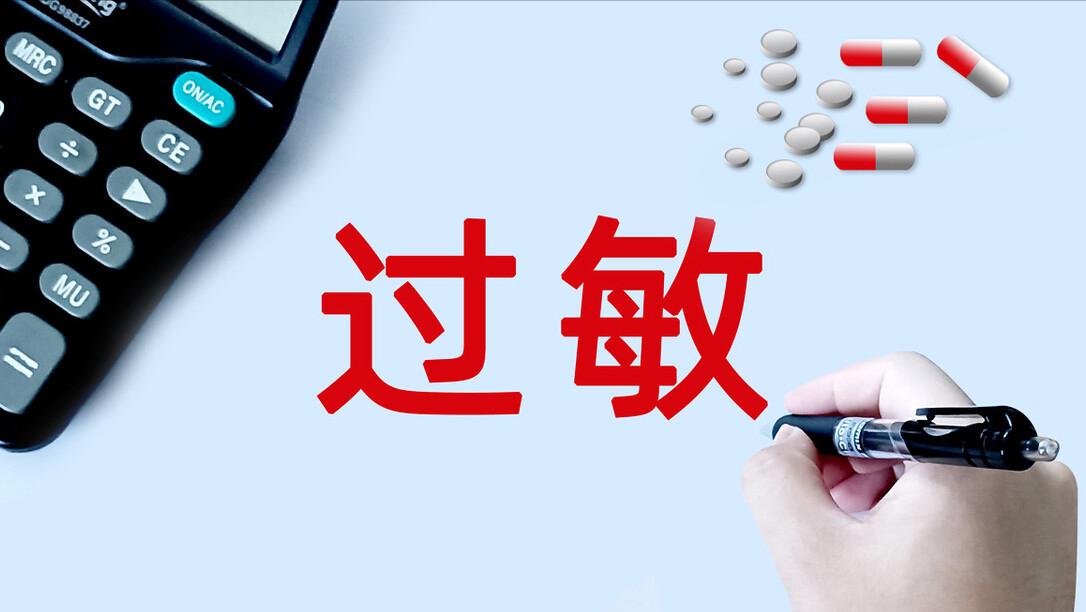 过敏原是怎么引起过敏的,过敏危害的分析