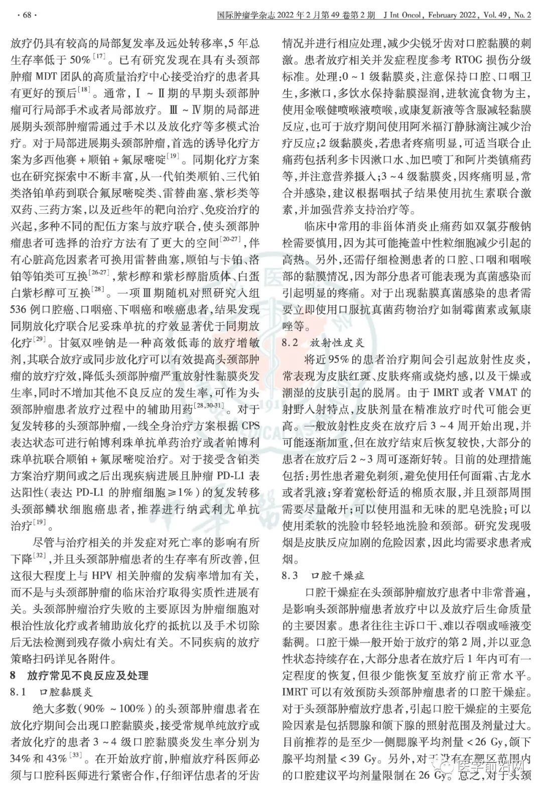 中国头颈部肿瘤放射治疗指南,2021年版