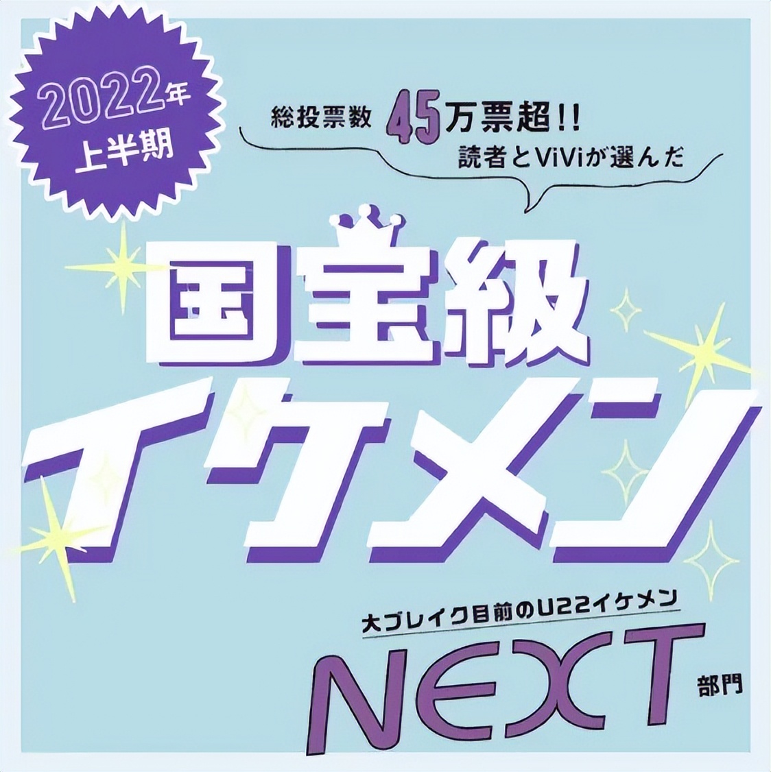 日本国宝级前十帅哥,日本国宝级帅哥出炉第一名