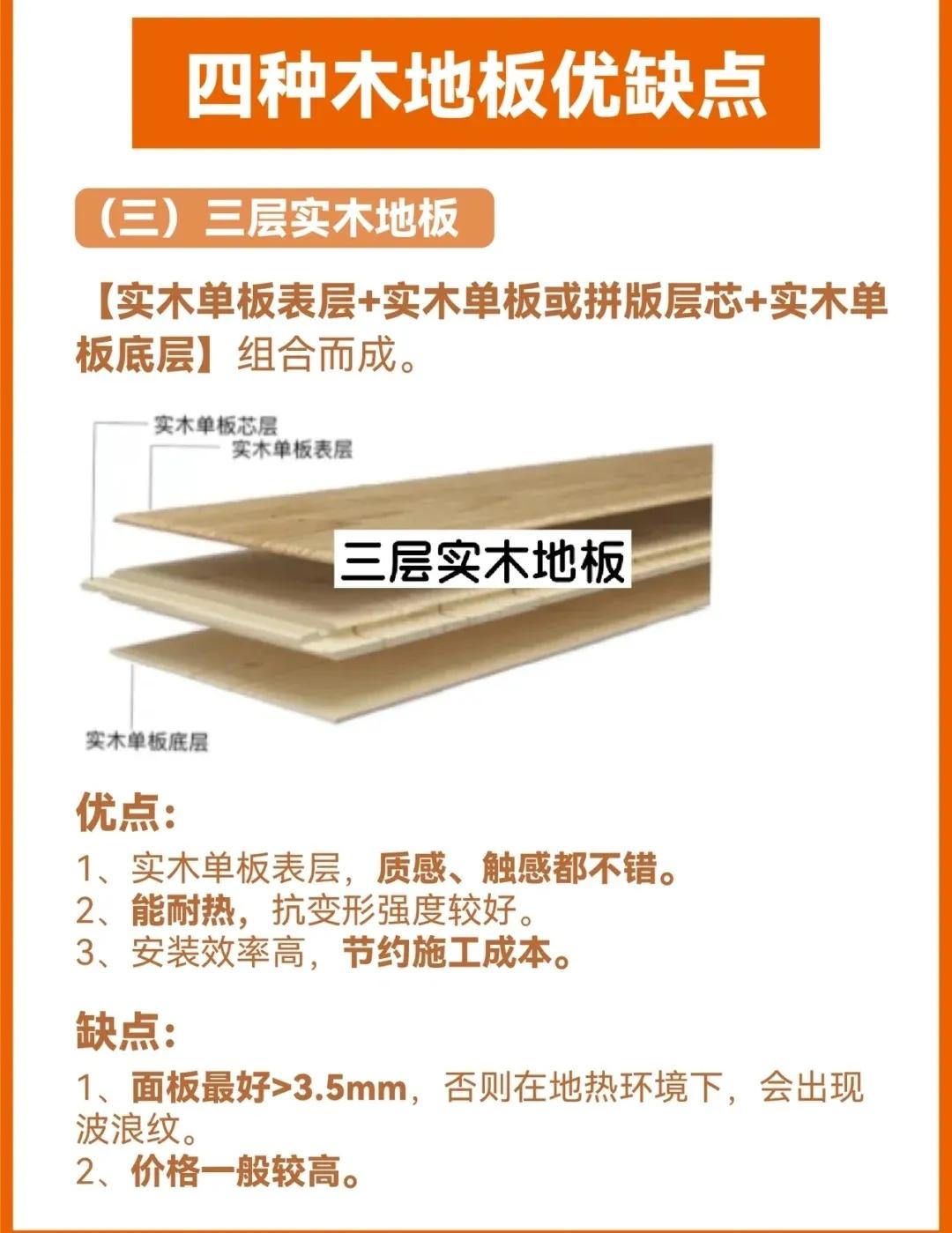 自己装修踩过的100个坑,选木地板该怎么选如何避坑