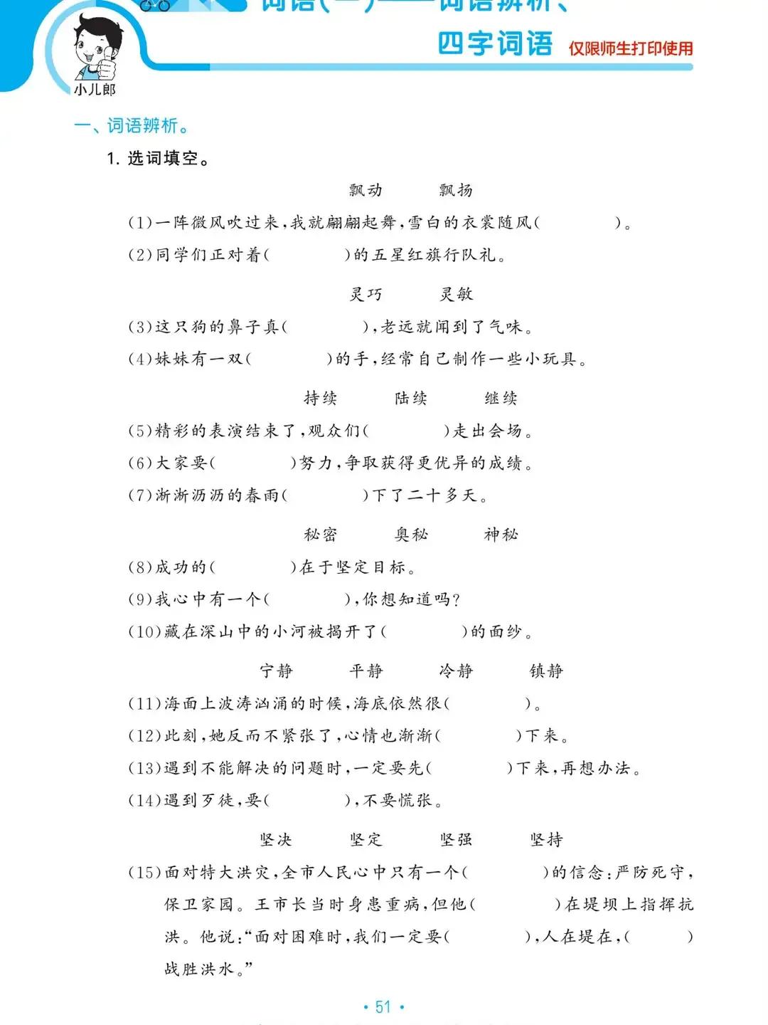 三年级下册语文期末重点知识练习,三年级语文下册基础知识归类复习