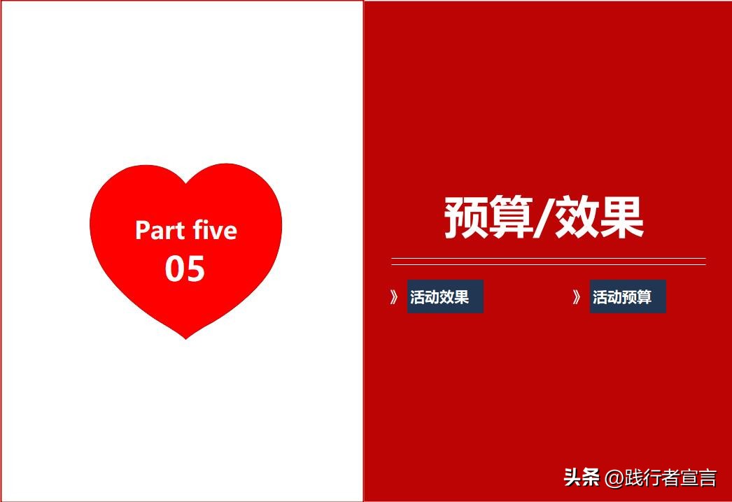 情人节创意活动策划,情人节活动文案高级感简单