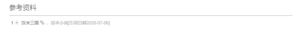 汉末三国文字,汉末三国时期的历史话题