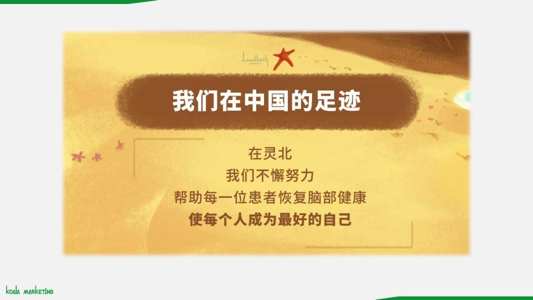“幕后英雄”灵北制药的数字化营销之旅