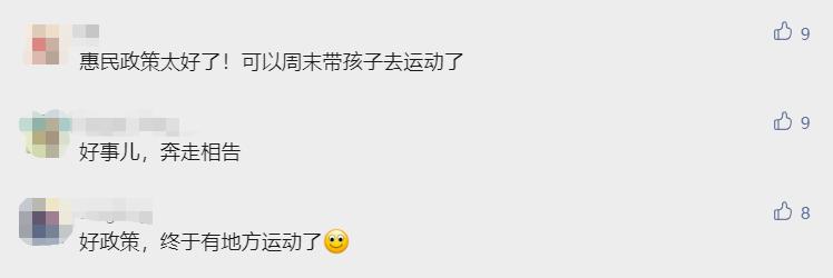 周末体育场馆开放的可行性,学校开放体育场馆的好处