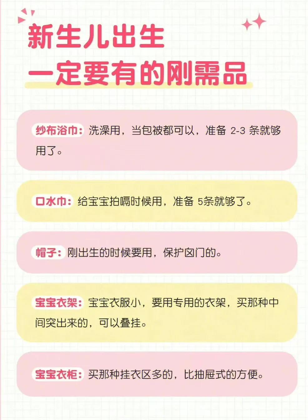 新生儿必备用品大全妈妈,新生儿必备用品实用清单