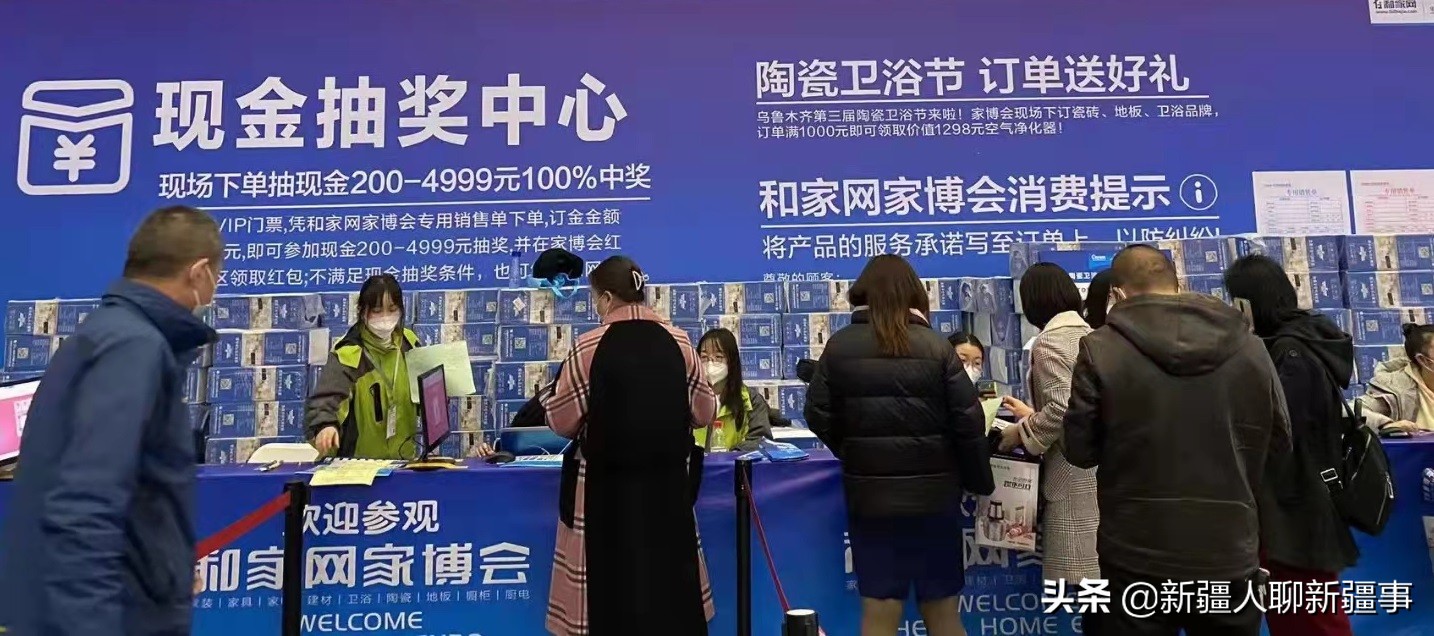 *疆新**家博会是套路还是真划算？带你一探究竟