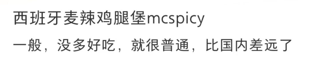 整个中国吃辣最厉害的人,人类一败涂地麦当劳