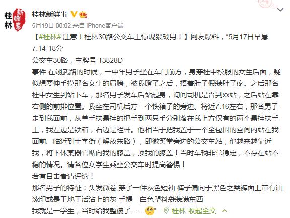 桂林一女孩公交车上遭性骚扰，猥琐男用*体下**顶女生膝盖！