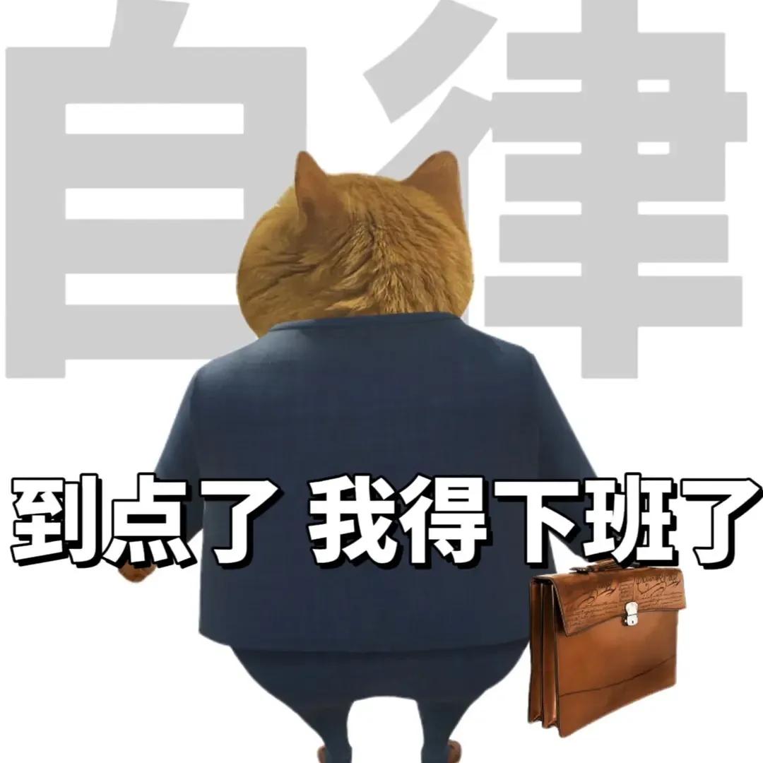 睡醒要上班下班要睡觉表情包,上班下班两副面孔表情包